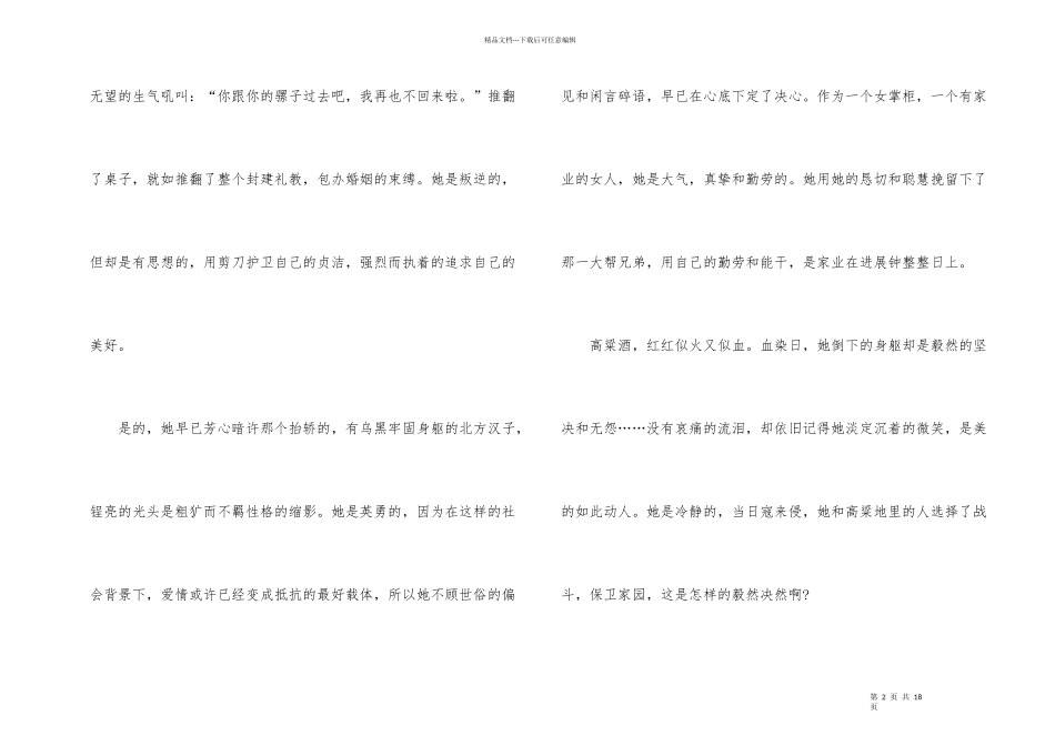 红高粱读书心得800字5篇_第2页