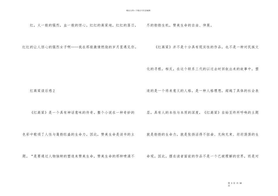 红高粱读书心得800字5篇_第3页
