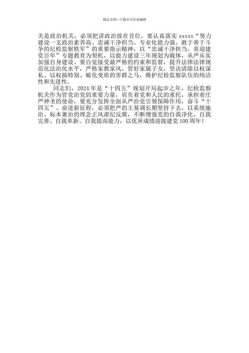 纪委书记在县纪委全会闭幕上的总结讲话_第3页