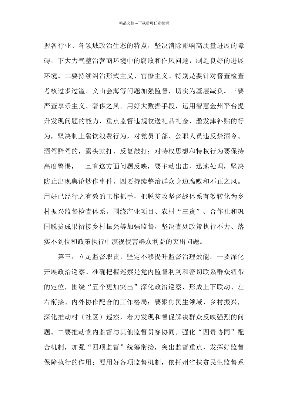 纪委书记在县纪委全会闭幕上的总结讲话_第3页