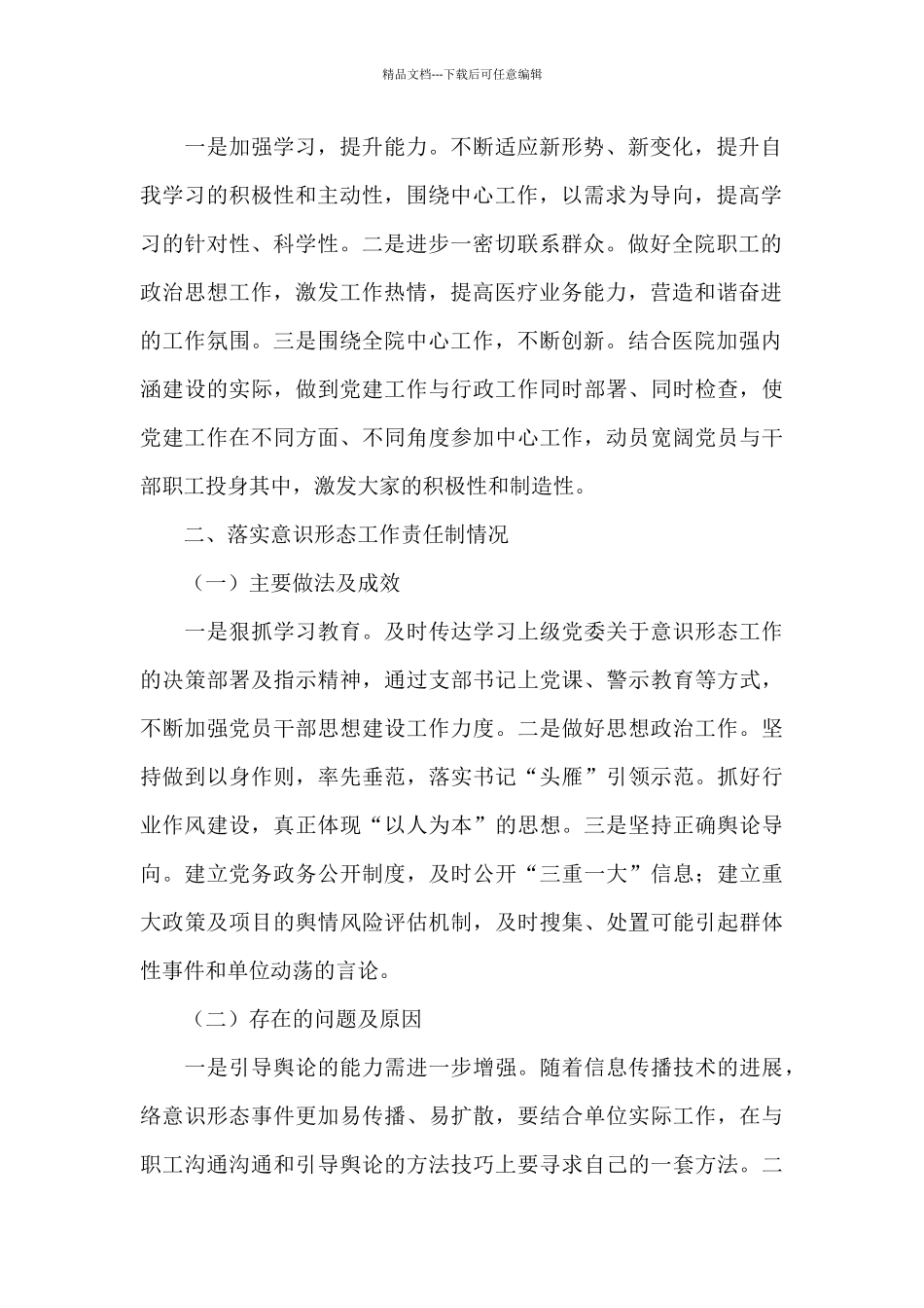 纪委书记履职情况报告集合10篇_第2页