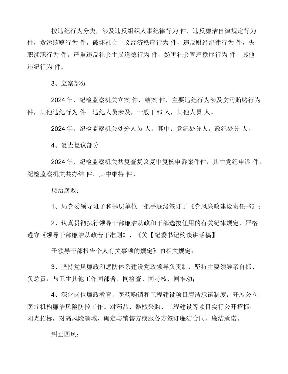 纪委书记约谈讲话稿_第2页