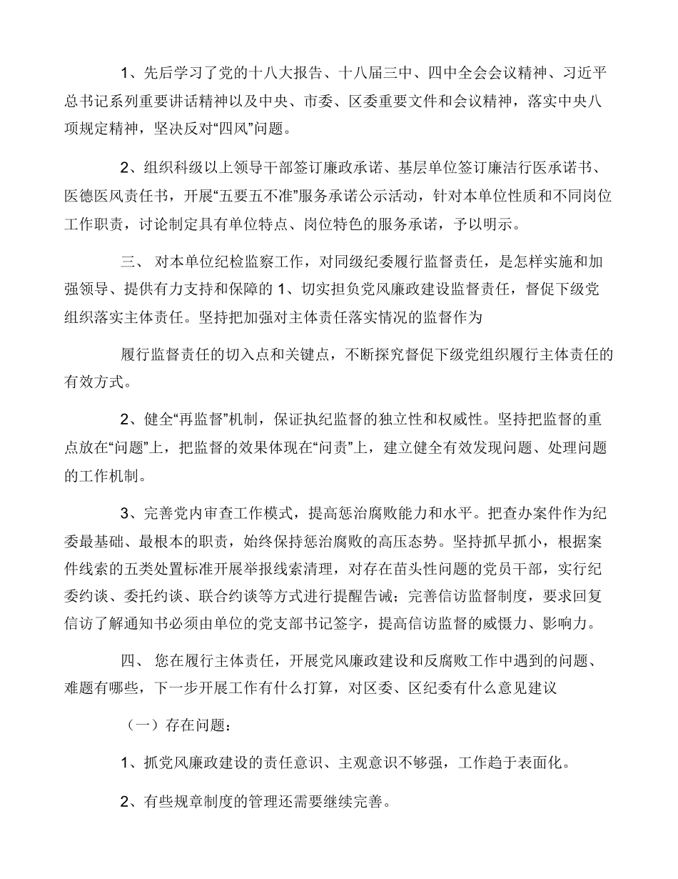 纪委书记约谈讲话稿_第3页