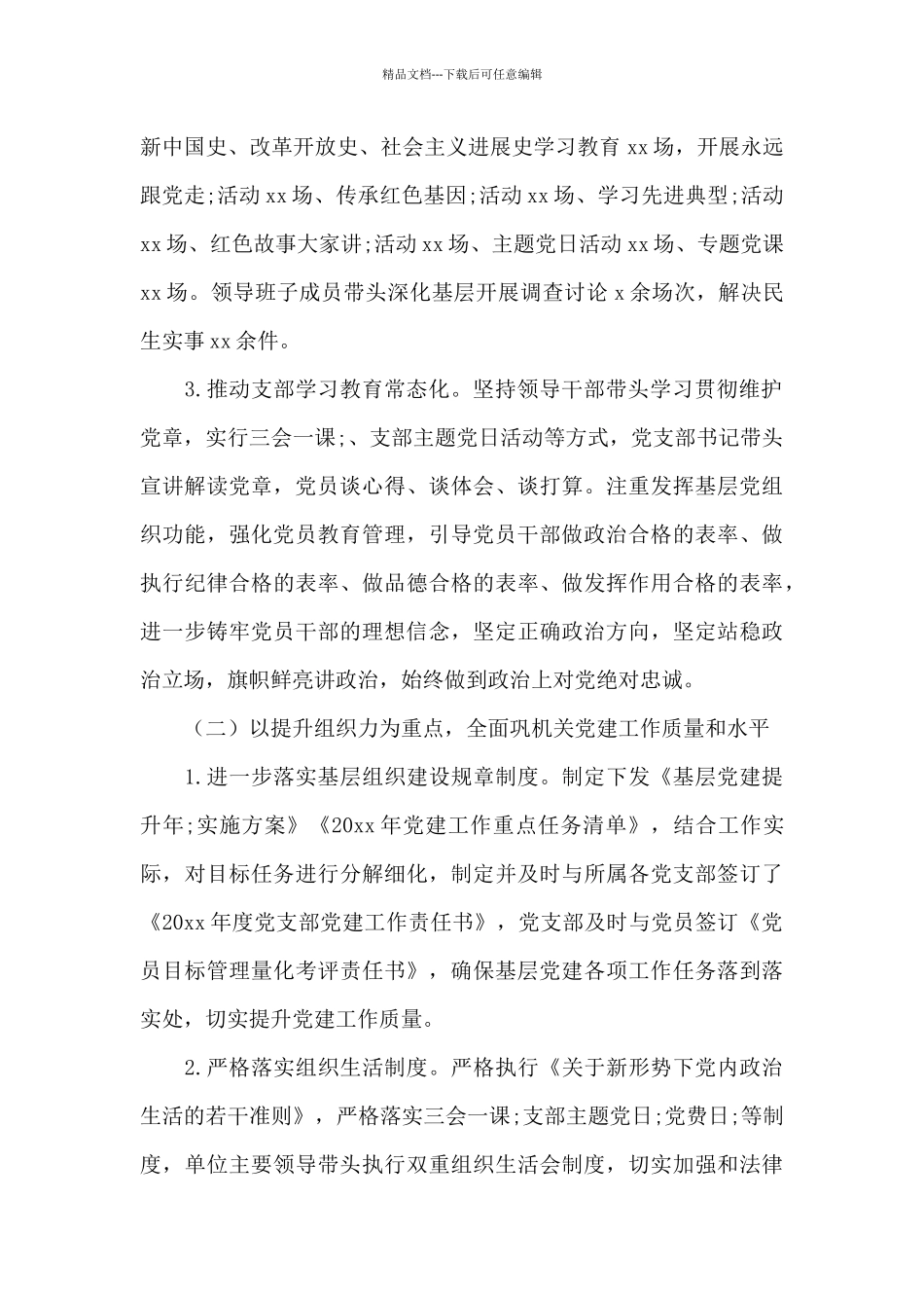 纪委书记抓基层党建个人工作总结_第2页