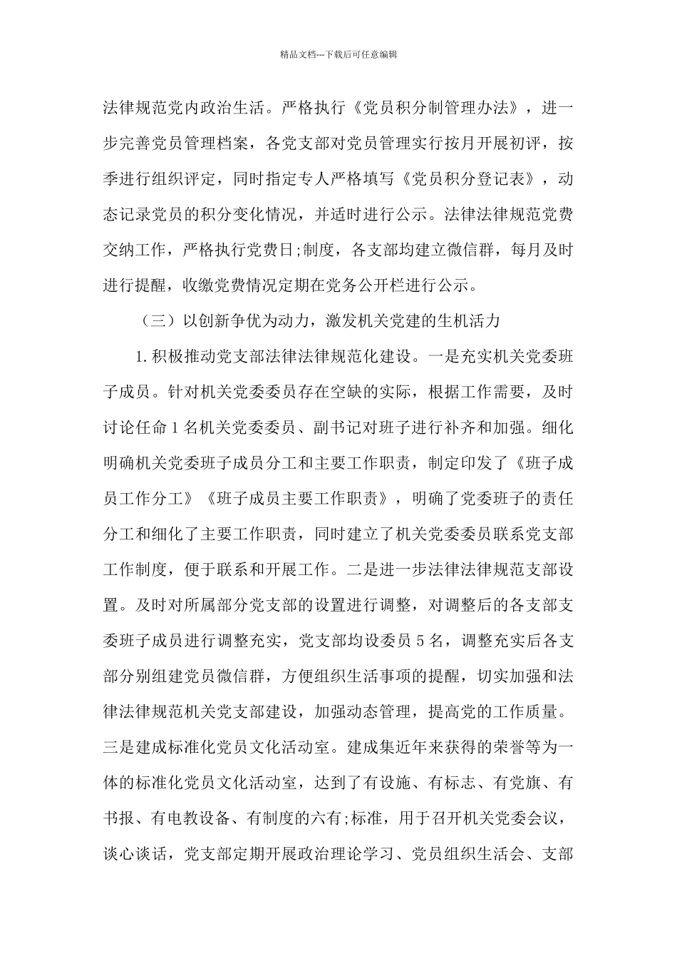 纪委书记抓基层党建个人工作总结_第3页