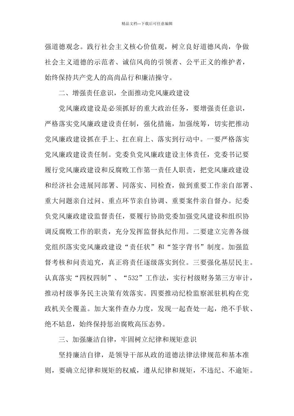 纪委书记谈话提纲3篇_第2页