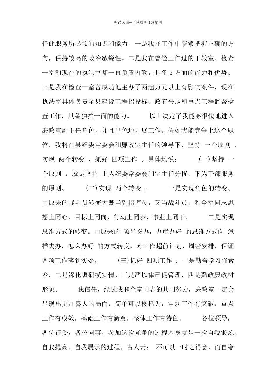 纪委发言材料三篇_第2页