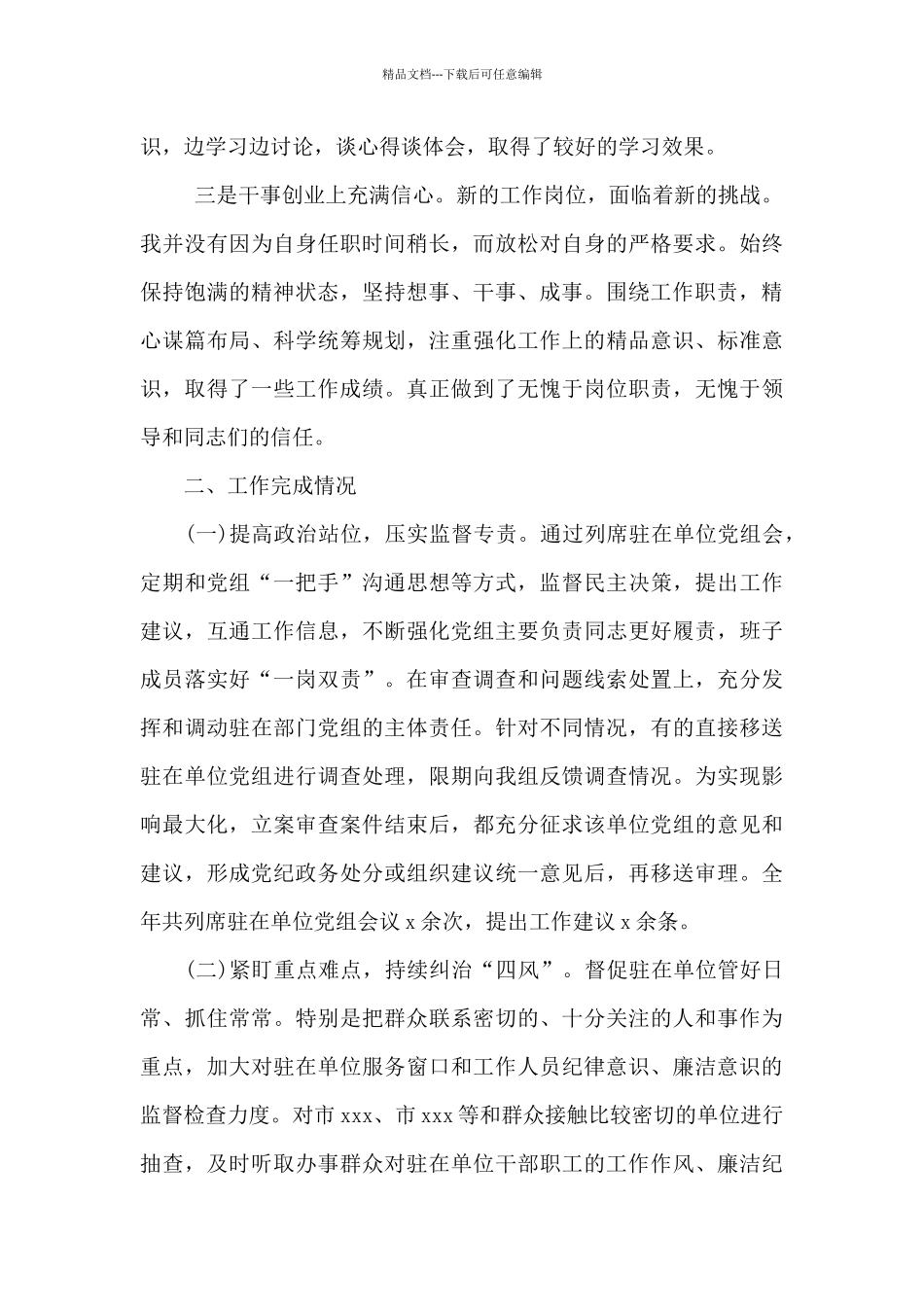 纪委个人工作述职述廉报告_第2页