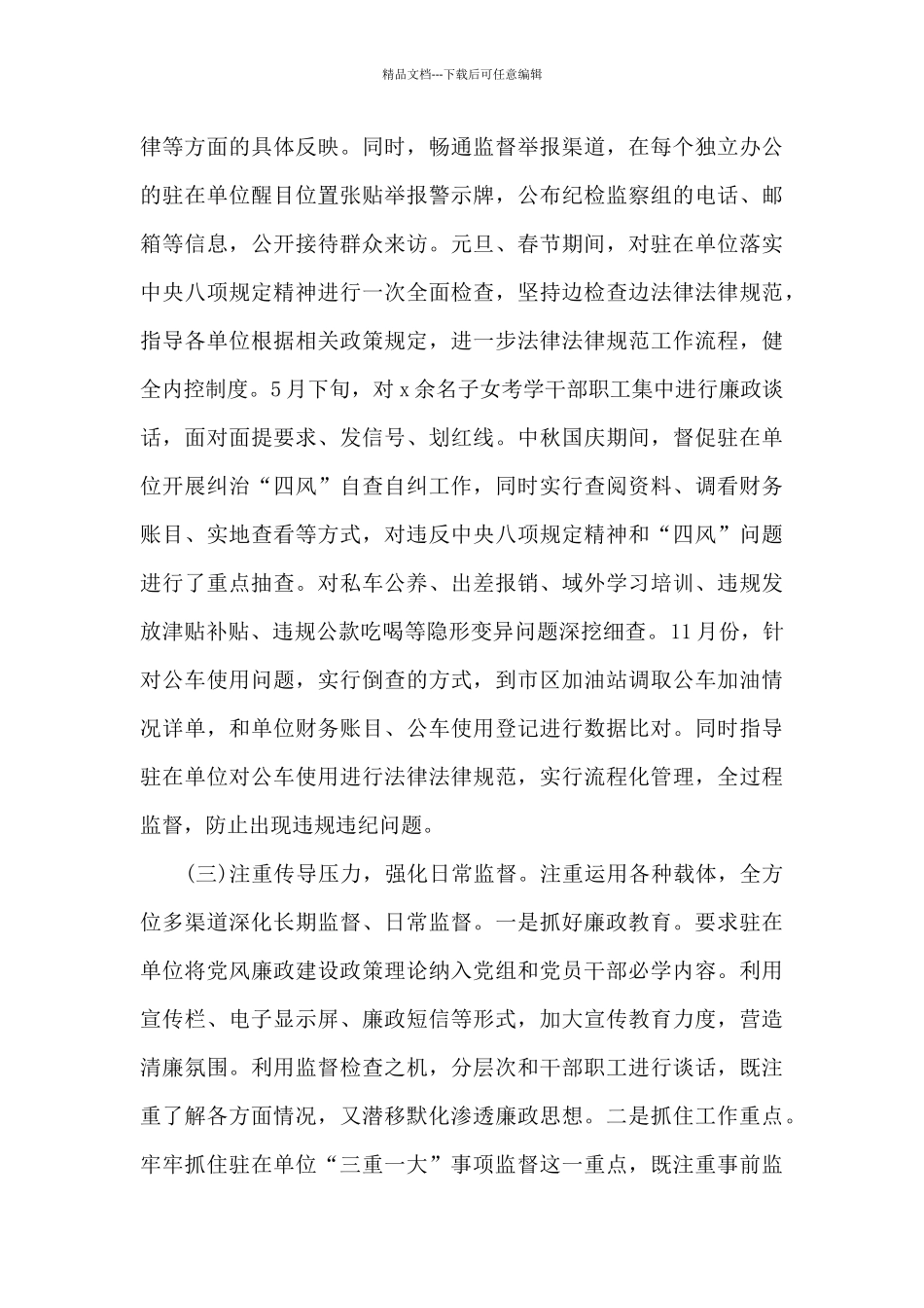 纪委个人工作述职述廉报告_第3页