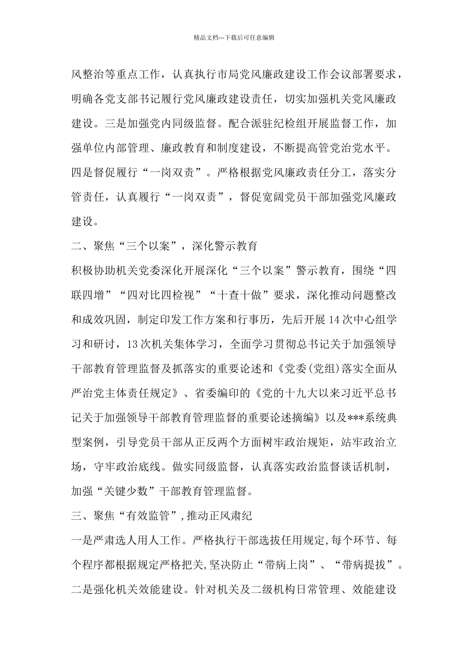 纪委工作总结_第2页