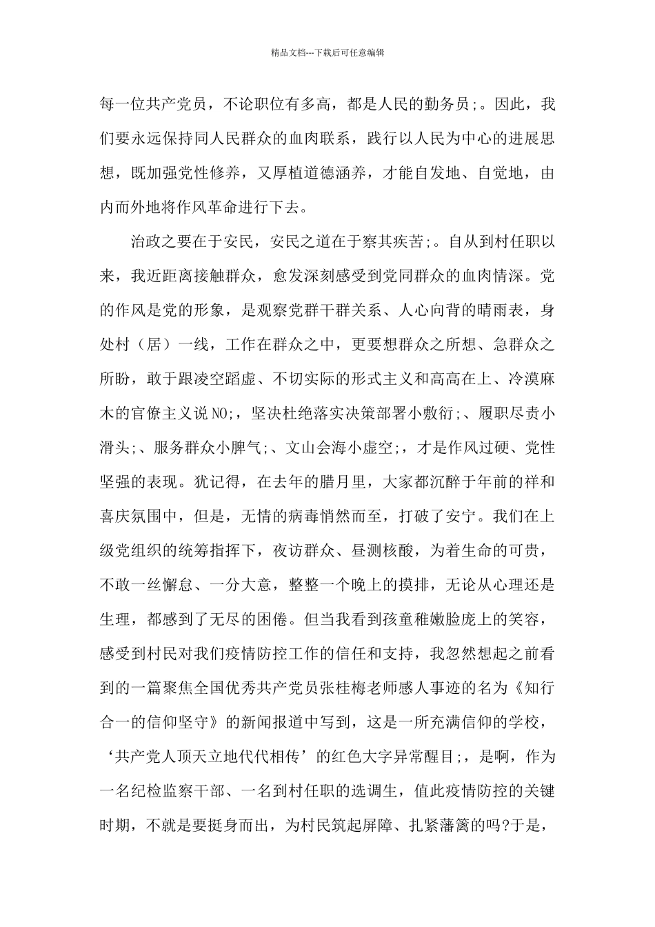 纪委办公室干部演讲稿：筑牢为民初心锻造过硬作风_第2页