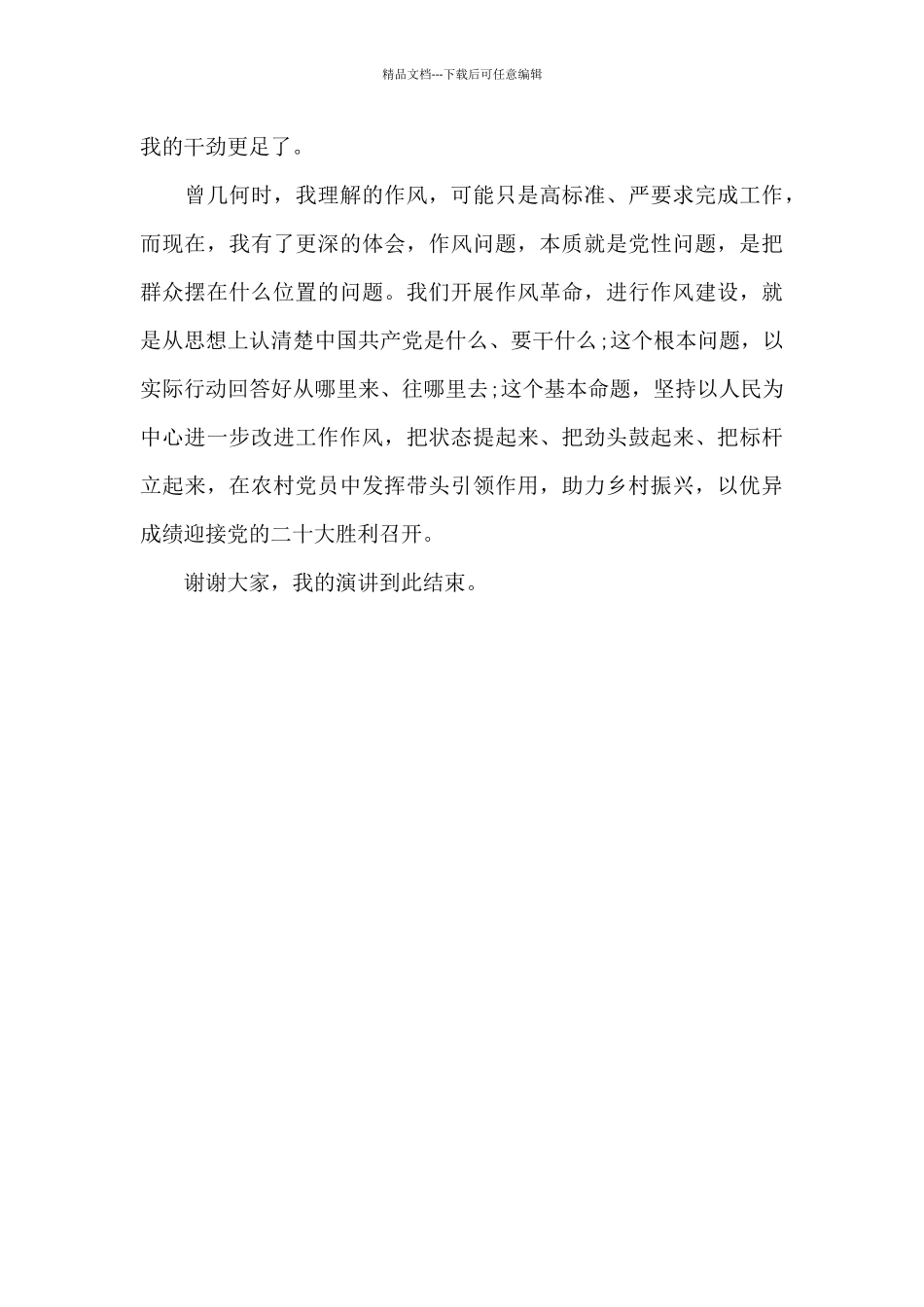 纪委办公室干部演讲稿：筑牢为民初心锻造过硬作风_第3页