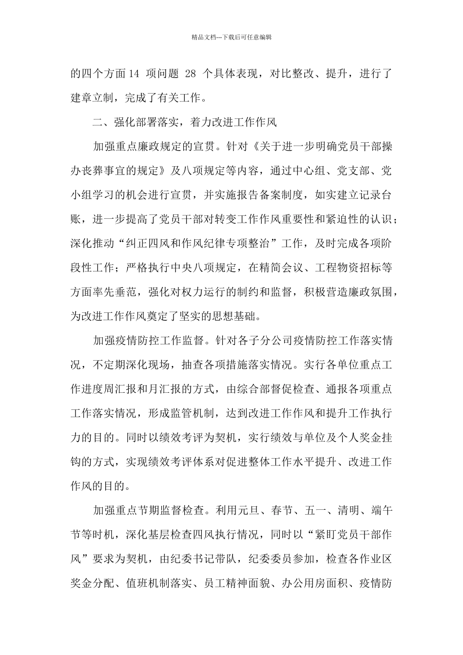 纪委履行监督责任工作报告_第2页