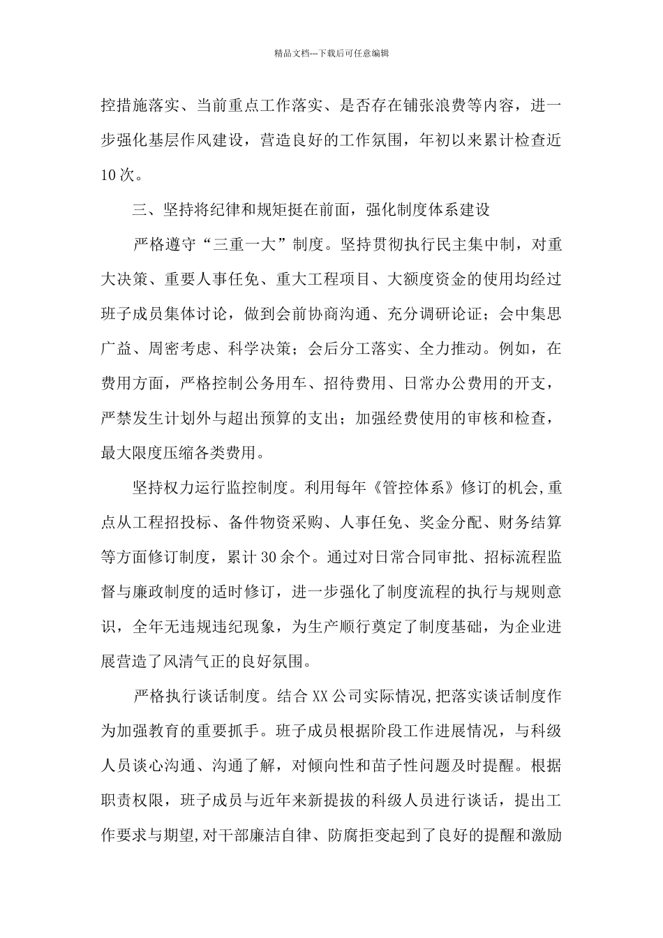 纪委履行监督责任工作报告_第3页