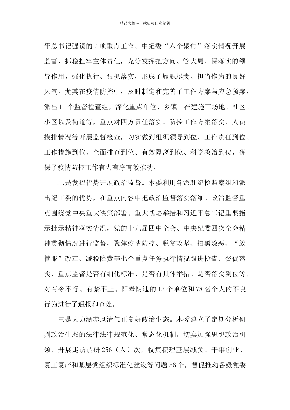 纪委工作总结及2024年工作计划20篇_第2页