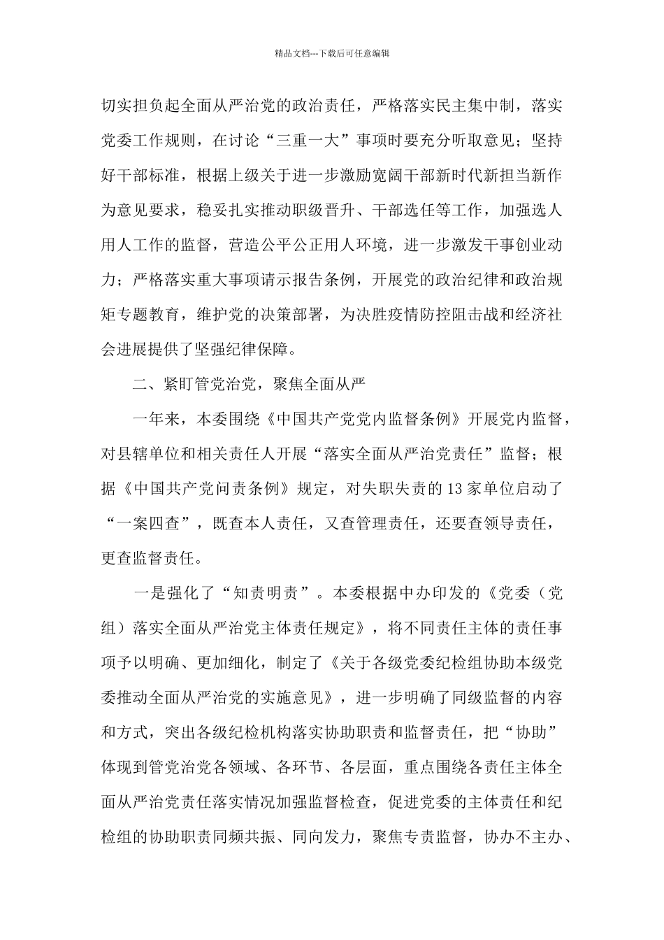 纪委工作总结及2024年工作计划20篇_第3页