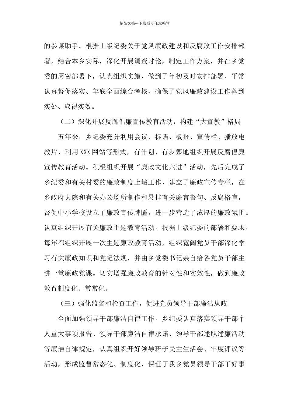 纪委工作报告_第2页