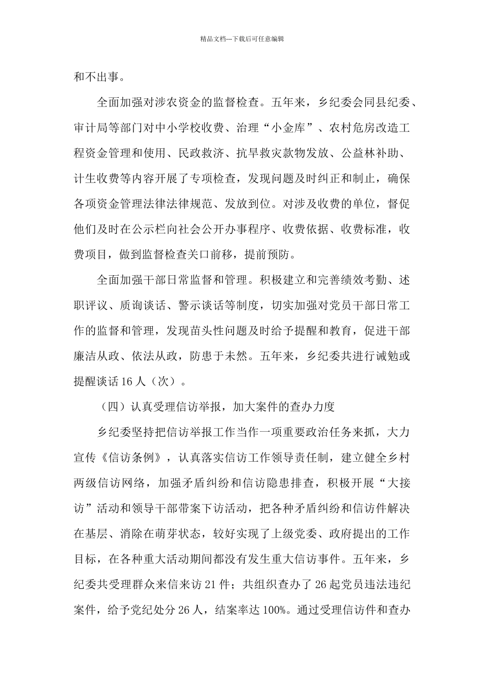 纪委工作报告_第3页