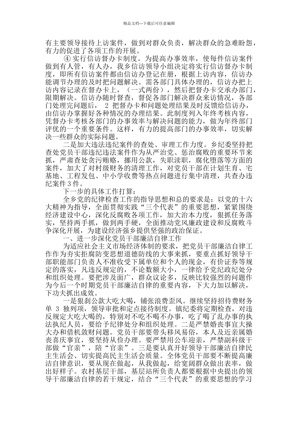 纪委工作汇报_第2页