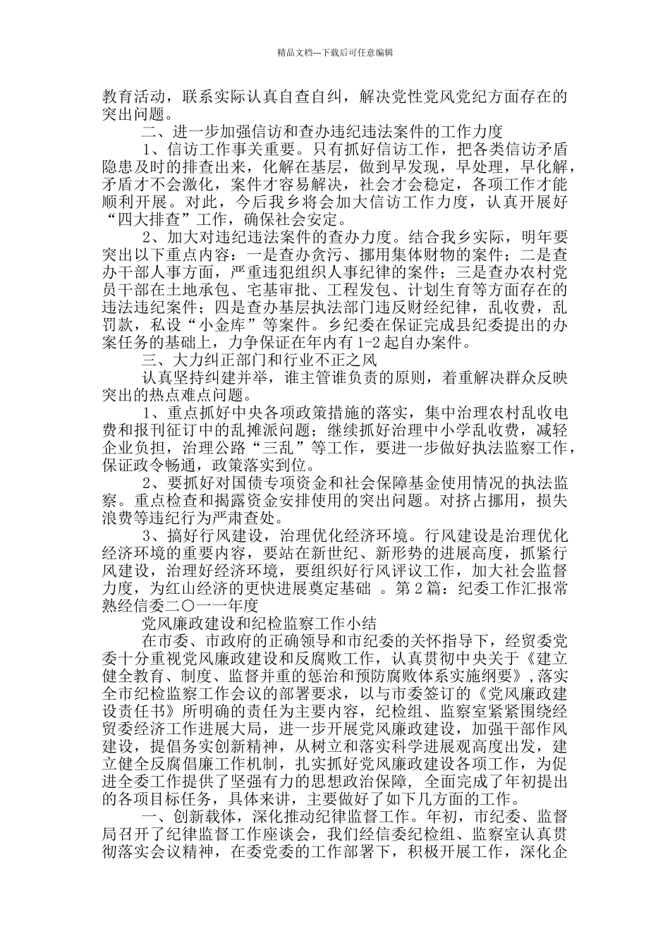 纪委工作汇报_第3页