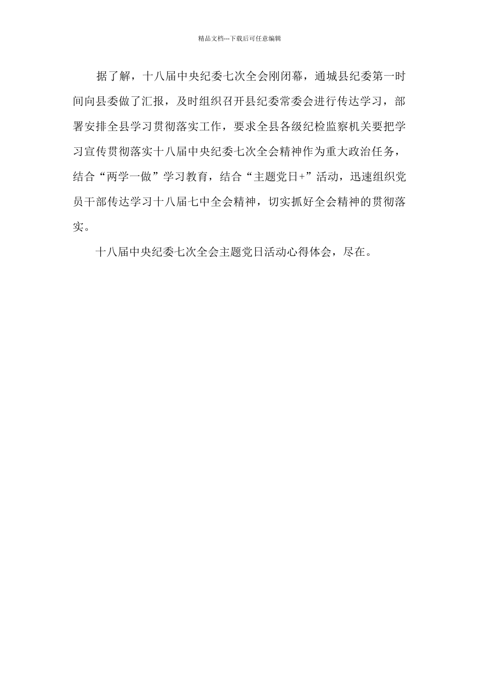 纪委教育活动心得体会_第2页