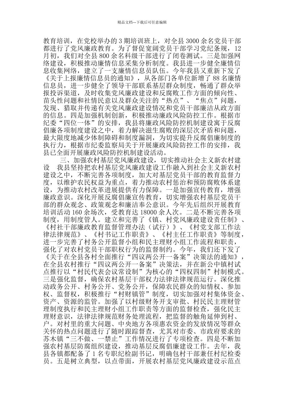 纪委案管室党风廉政工作总结_第2页