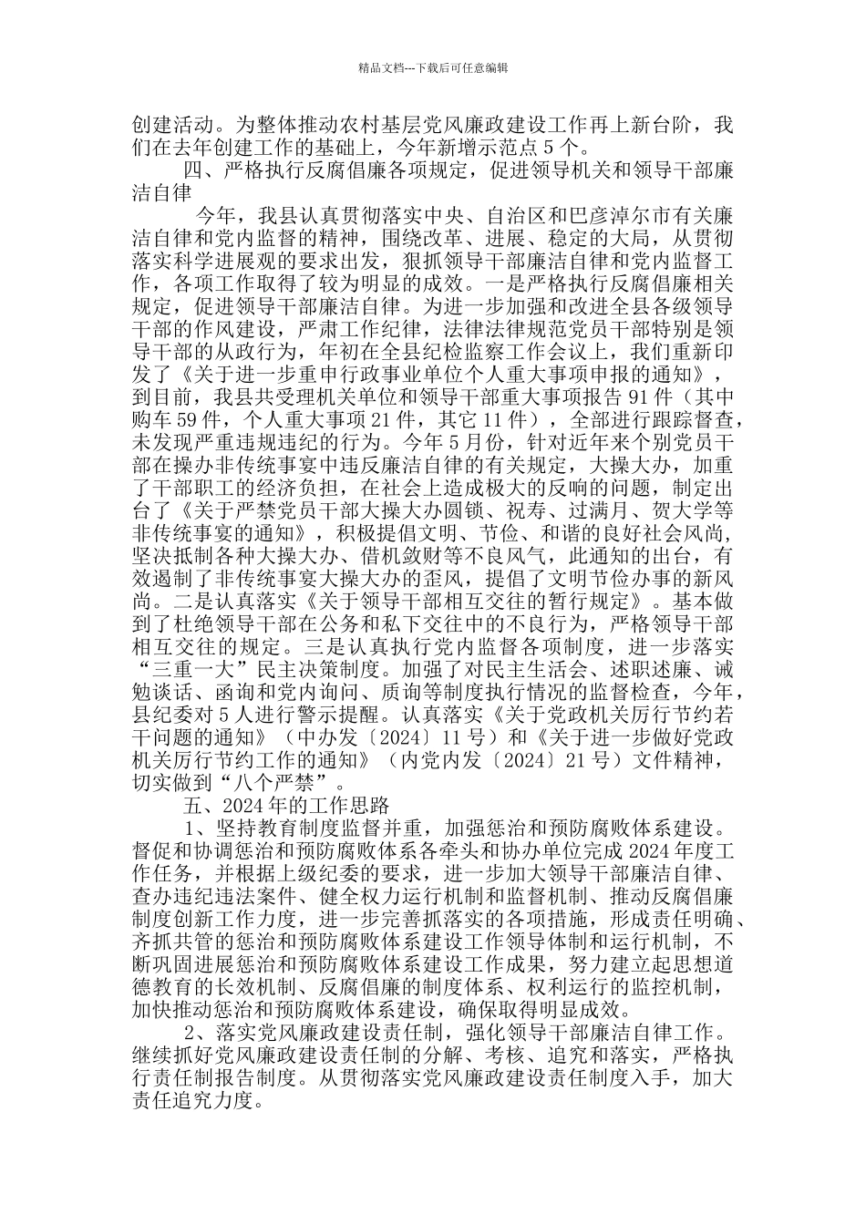 纪委案管室党风廉政工作总结_第3页