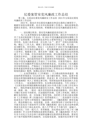 纪委案管室党风廉政工作总结