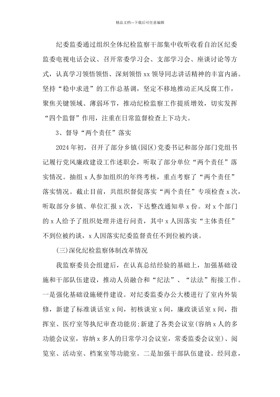 纪委监委2024年上半年主要工作总结_第3页