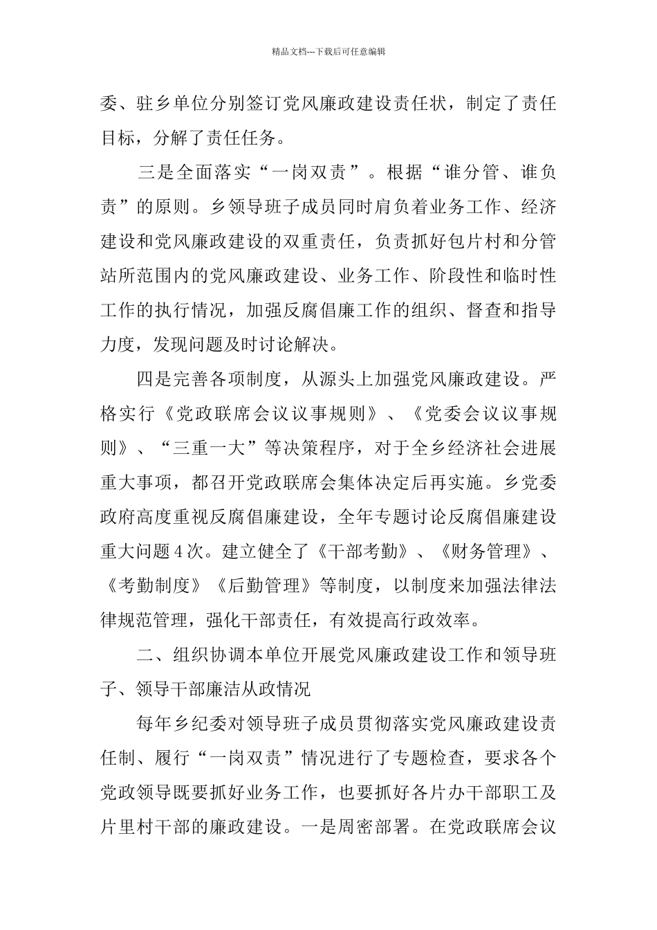 纪委书记个人述职报告模板经典模板3篇_第2页