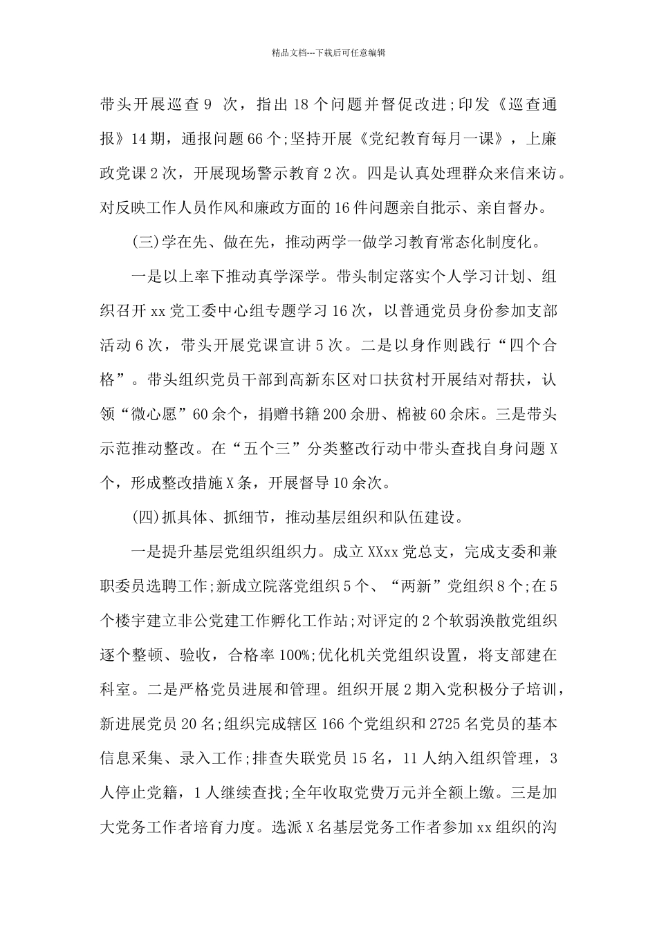 纪委监委书记抓党建工作述职报告_第2页