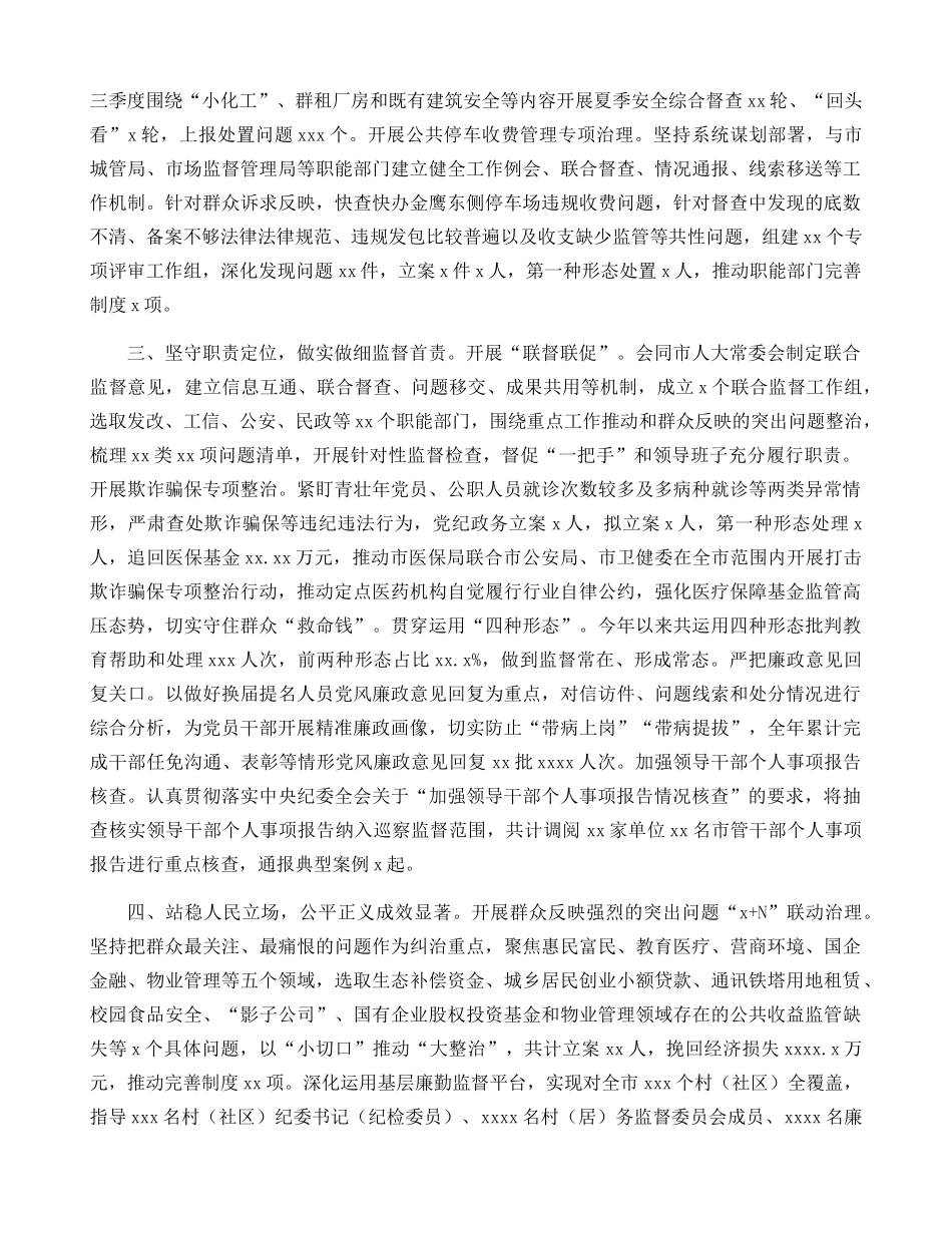 纪委监委2024年纪检监察工作总结及2024年工作计划（市级）_第2页