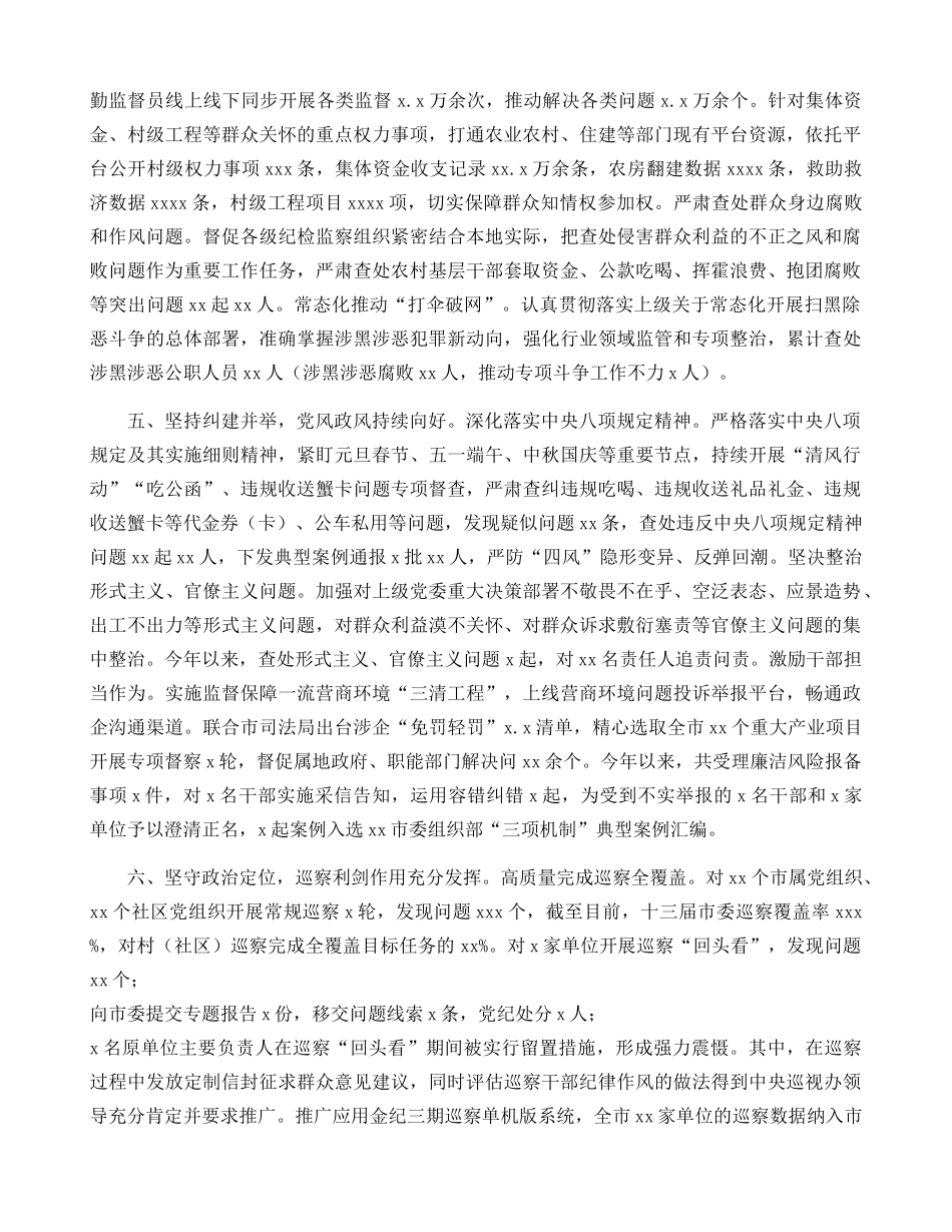 纪委监委2024年纪检监察工作总结及2024年工作计划（市级）_第3页