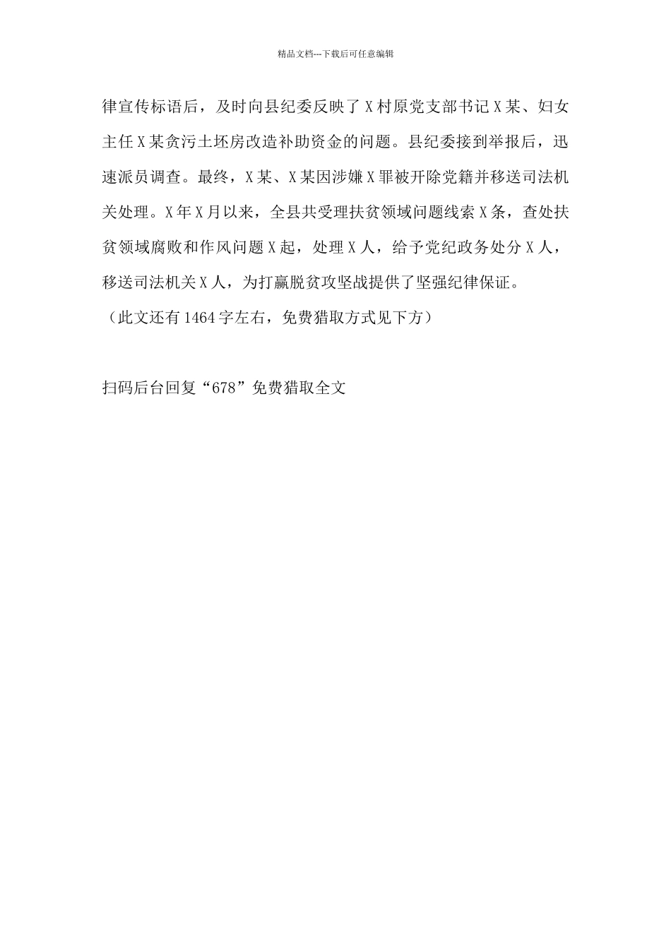 纪委监委宣传工作经验发言材料_第3页