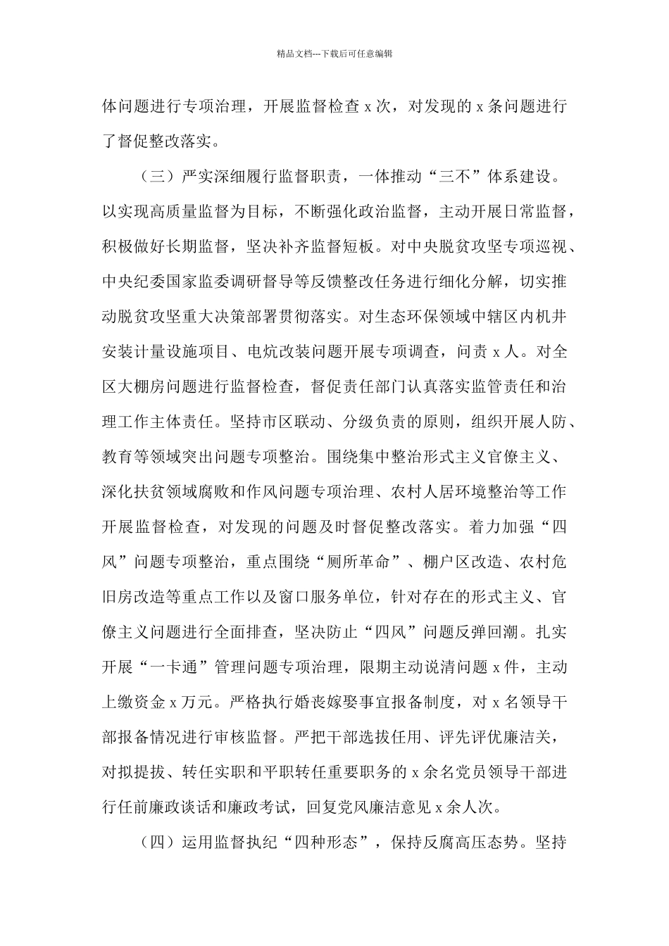 纪委监委2024年上半年工作总结及下半年工作计划_第3页