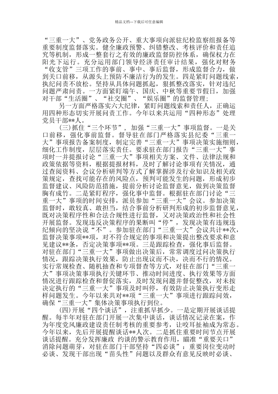 纪委监委派驻纪检监察组2024年工作总结及2024年工作计划_第2页