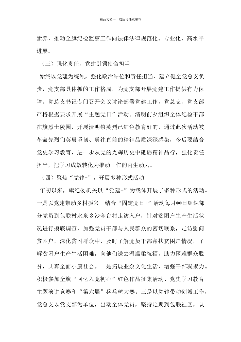 纪委监委机关党总支上半年党建工作总结_第2页