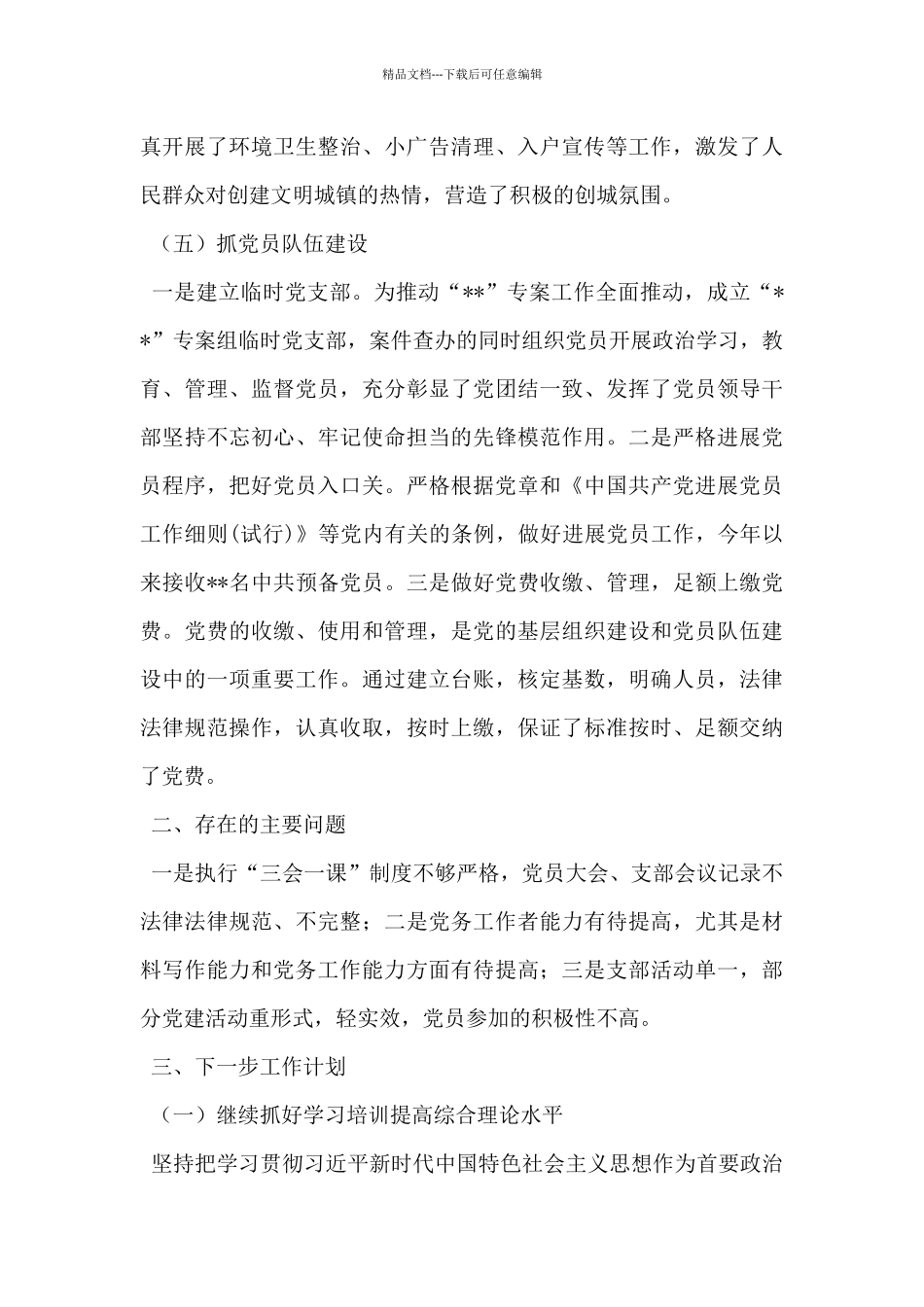 纪委监委机关党总支上半年党建工作总结_第3页