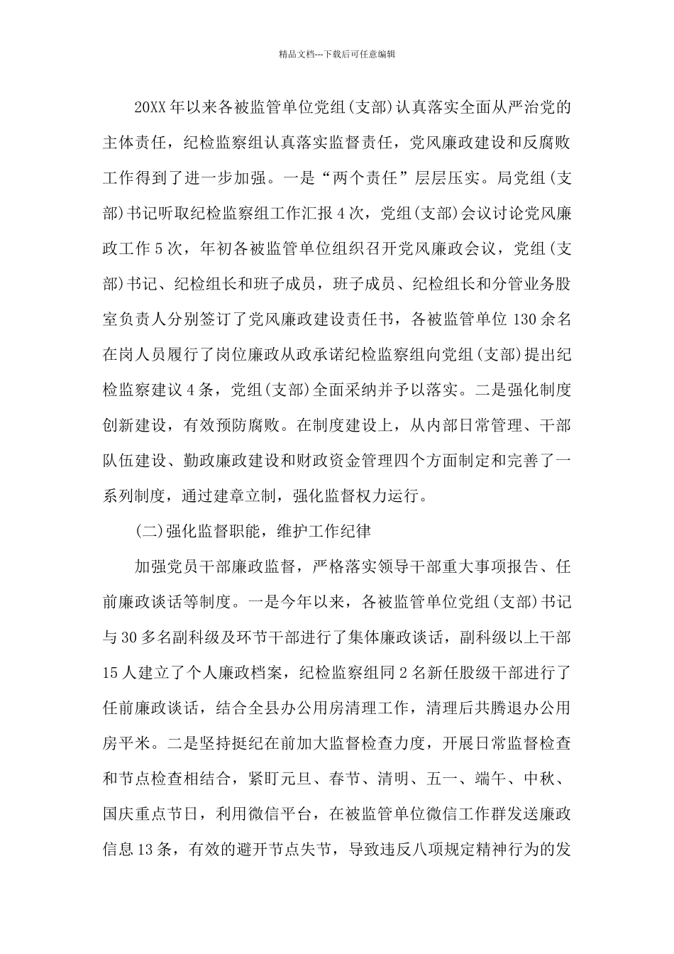 纪委监委派驻财政局纪检监察组工作开展情况汇报_第2页