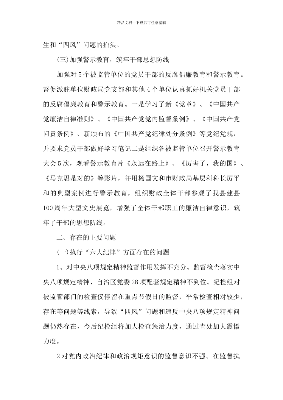 纪委监委派驻财政局纪检监察组工作开展情况汇报_第3页