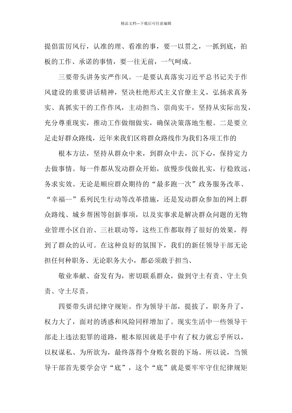 纪委监委：在全区领导干部任前集体谈话会上的讲话_第2页