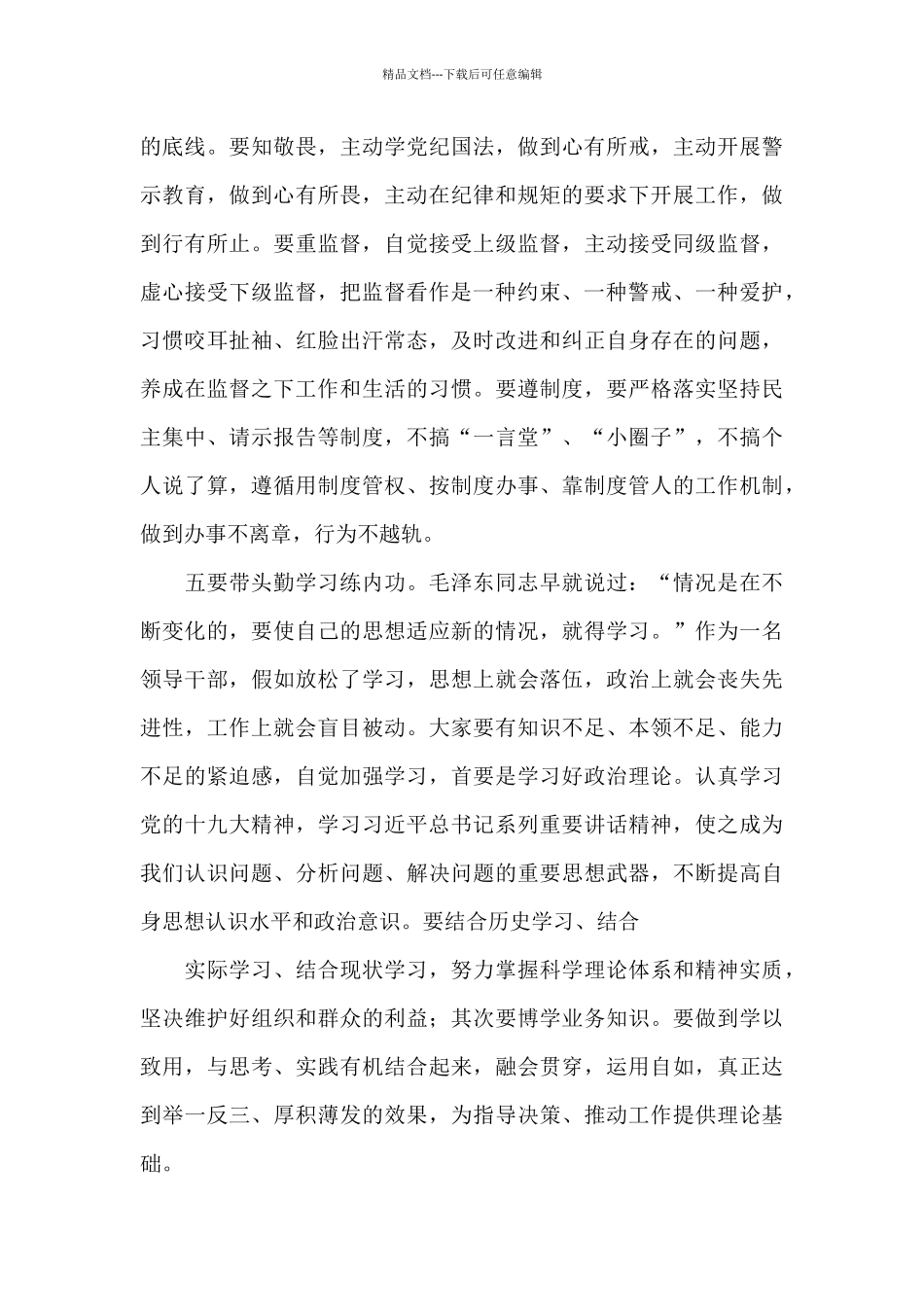 纪委监委：在全区领导干部任前集体谈话会上的讲话_第3页