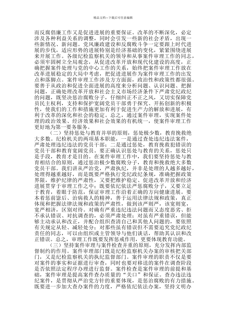 纪委书记在执纪审查调查工作会议上的讲话发言_第3页