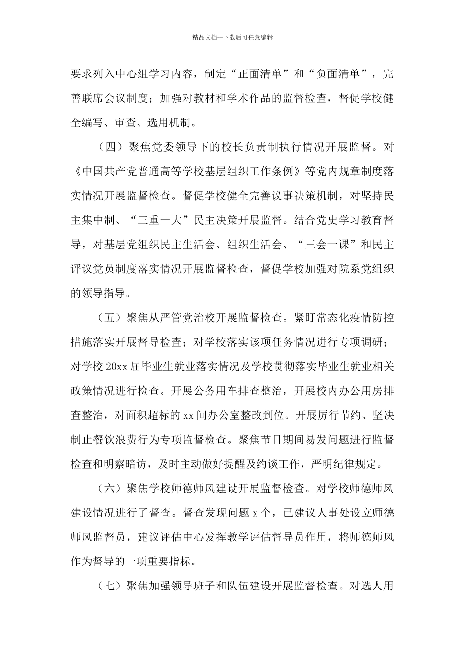 纪委监察专员办公室2024年述职报告_第2页