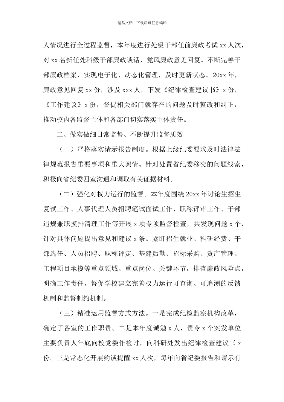 纪委监察专员办公室2024年述职报告_第3页