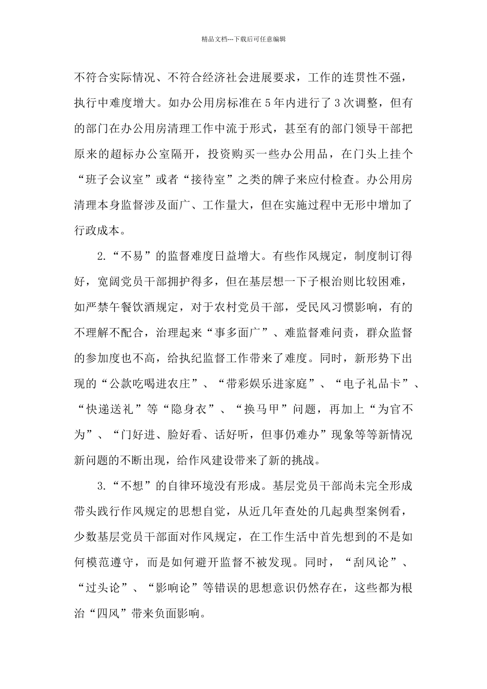 纪委监督工作存在的问题集合7篇_第3页