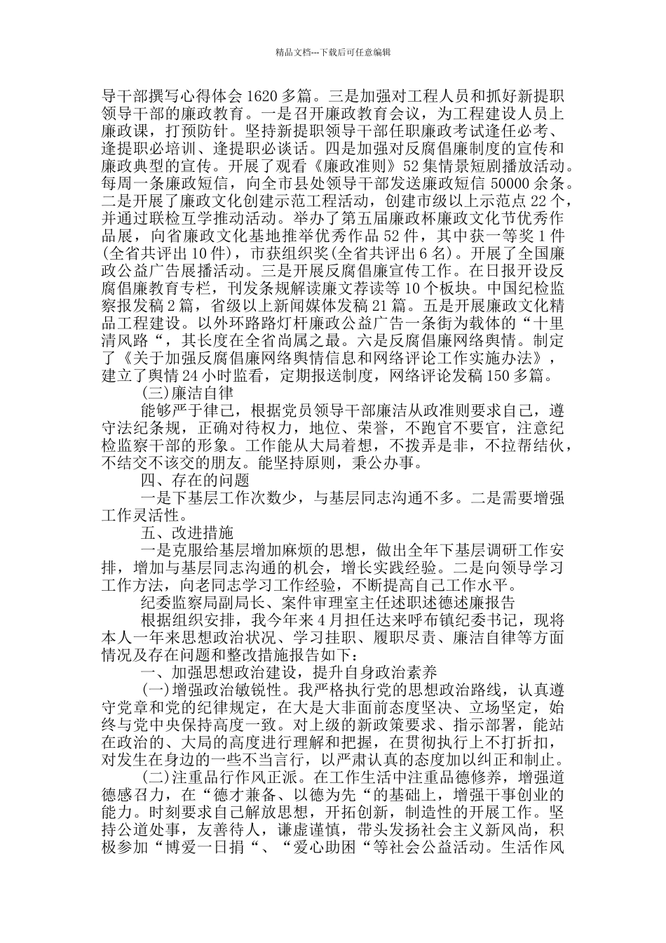 纪委监察局副局长、案件审理室主任述职述德述廉报告_第2页