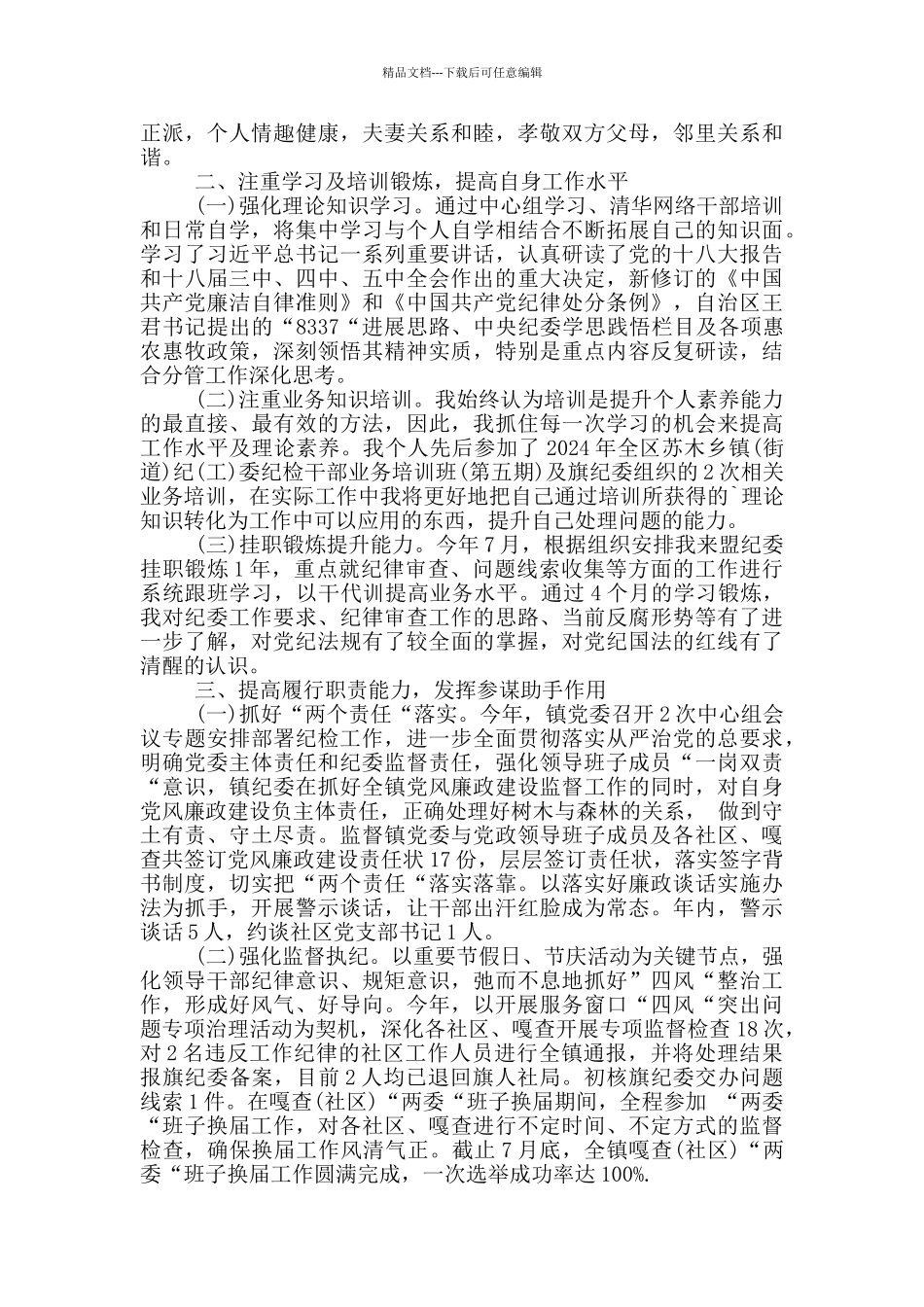 纪委监察局副局长、案件审理室主任述职述德述廉报告_第3页