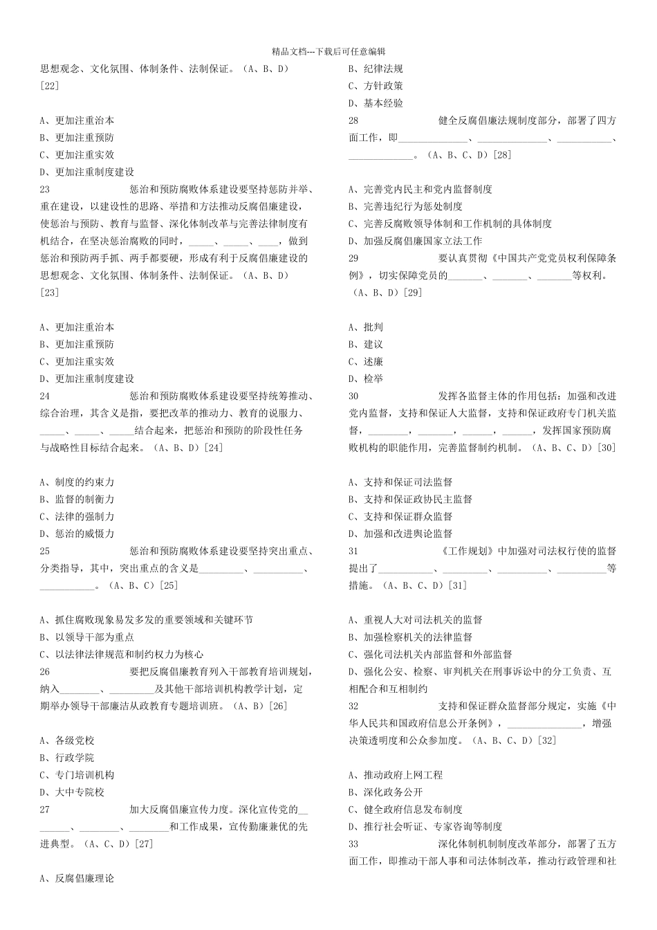 纪委遴选笔试题及答案_第3页