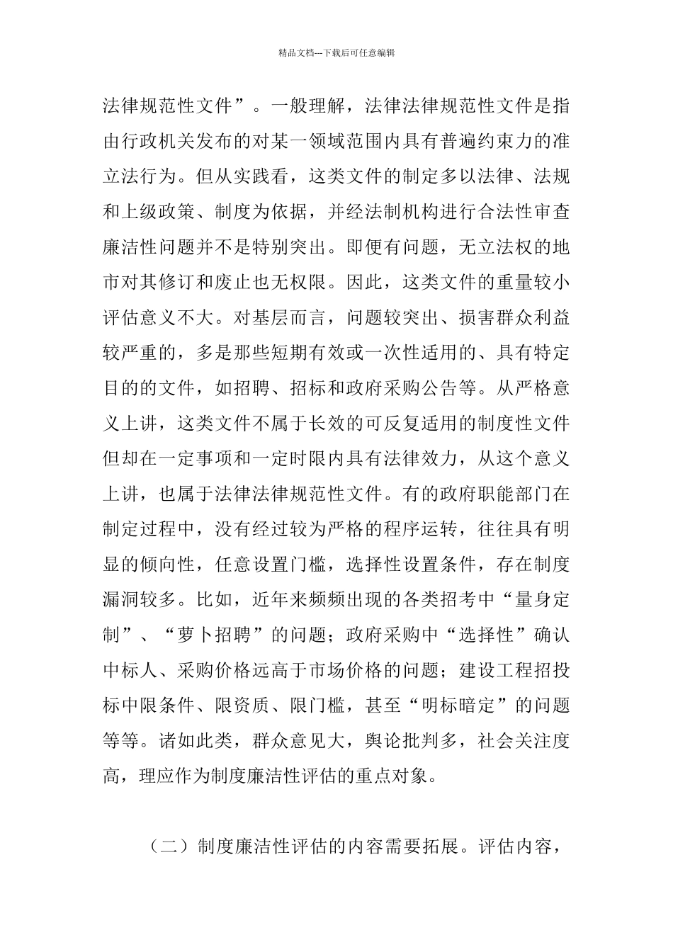 纪委调查报告范文_第2页